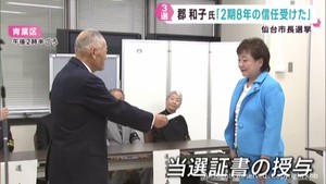 「２期８年の市政運営の信任を受けた」仙台市長選挙で３選を果たした郡和子氏