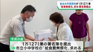 給食の無償化を求める　仙台市の市民団体が署名を提出