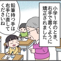 先生から受ける右利きへの矯正（えりたさん提供）