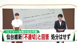 東城広巳仙台市議の不適切なＳＮＳ投稿　削除指示や処分は無し　所属会派の仙台維新