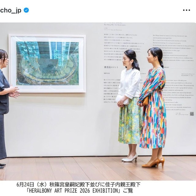 展覧会「ヘラルボニー・アート・プライズ2026」の会場を訪れた紀子さまと佳子さま（宮内庁の公式インスタグラムから）