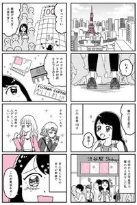 【漫画】『田舎コンプレックスの私とお金持ちの友達』3（うみの韻花さん提供）