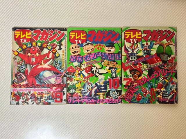 今ではプレミア価格がつく雑誌も／佃裕之さん（@cali4nia_express）提供