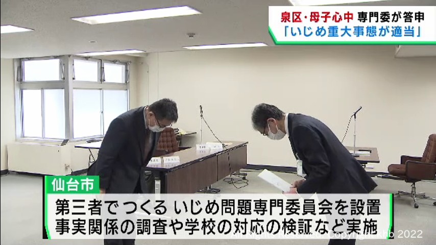 小２女子児童へのいじめを苦に母娘心中から４年「いじめ重大事態が適当」専門委員会 | khb東日本放送