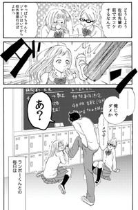 【漫画】『ランボーくんは片想い』1　(C)たかせうみ