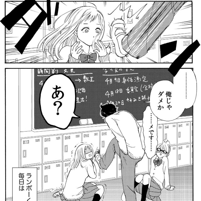 【漫画】『ランボーくんは片想い』1　(C)たかせうみ