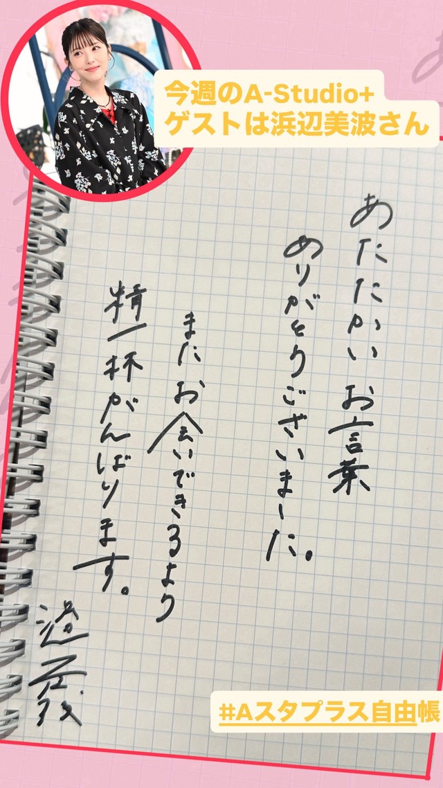 TBS「A-Studio＋」の公式X（@a_studio_tbs）より