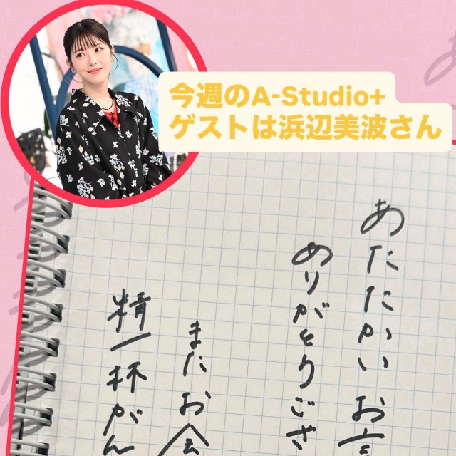 TBS「A-Studio＋」の公式X（@a_studio_tbs）より