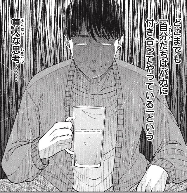 自分たちはバカに付き合ってやっているという考え（ワダユウキさん提供）