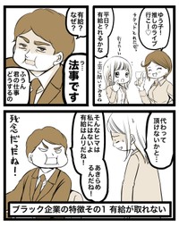 【漫画】『有給を取りたい！上司に理由を聞かれて…』1（クマさん提供）
