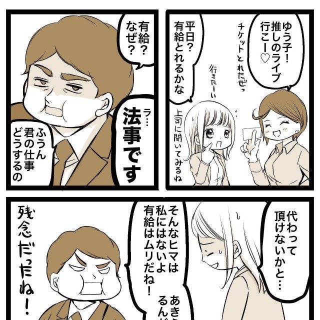 【漫画】『有給を取りたい！上司に理由を聞かれて…』1（クマさん提供）