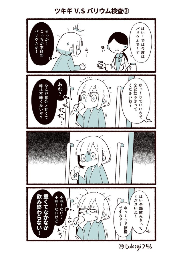 医療の進歩でバリウムを改善してください（ツキギさん提供）