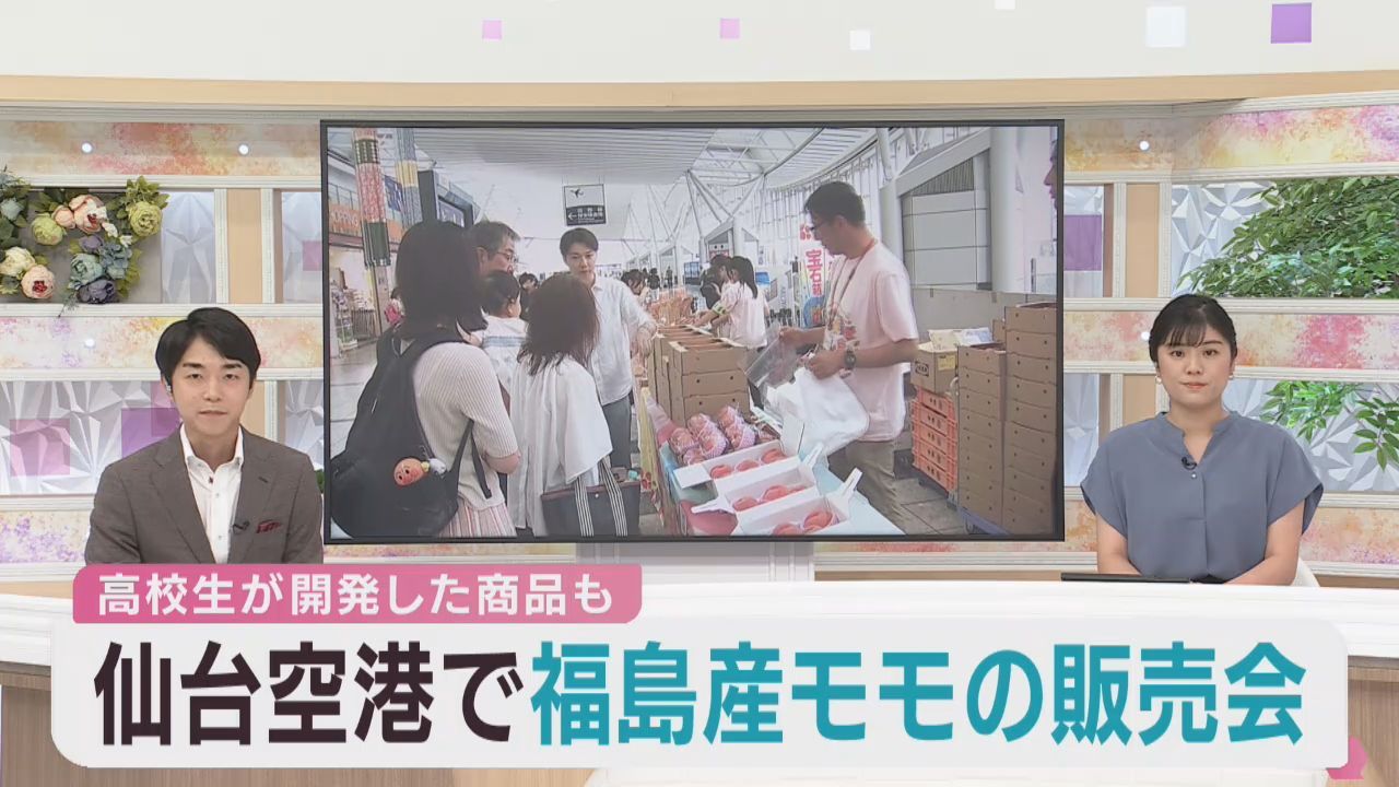 仙台空港で福島産のモモの販売会　地元高校生が開発したモモのラッシーも