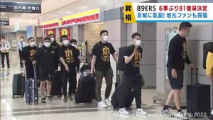 【仙台８９ＥＲＳ】Ｂ１昇格を決めてホーム宮城県に凱旋　ファンから祝福を受ける