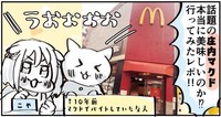元クルーの友人と調査開始！ ※明石こやさん提供