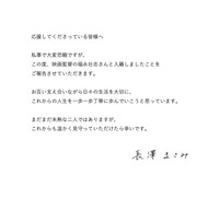 長澤まさみさんが結婚発表。直筆署名にも注目集まる（東宝芸能公式Xから）