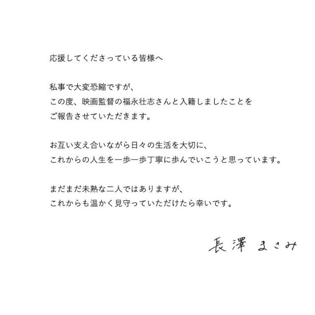 長澤まさみさんが結婚発表。直筆署名にも注目集まる（東宝芸能公式Xから）