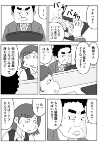 【漫画】『不機嫌ハラスメント』5（まるいがんもさん提供）
