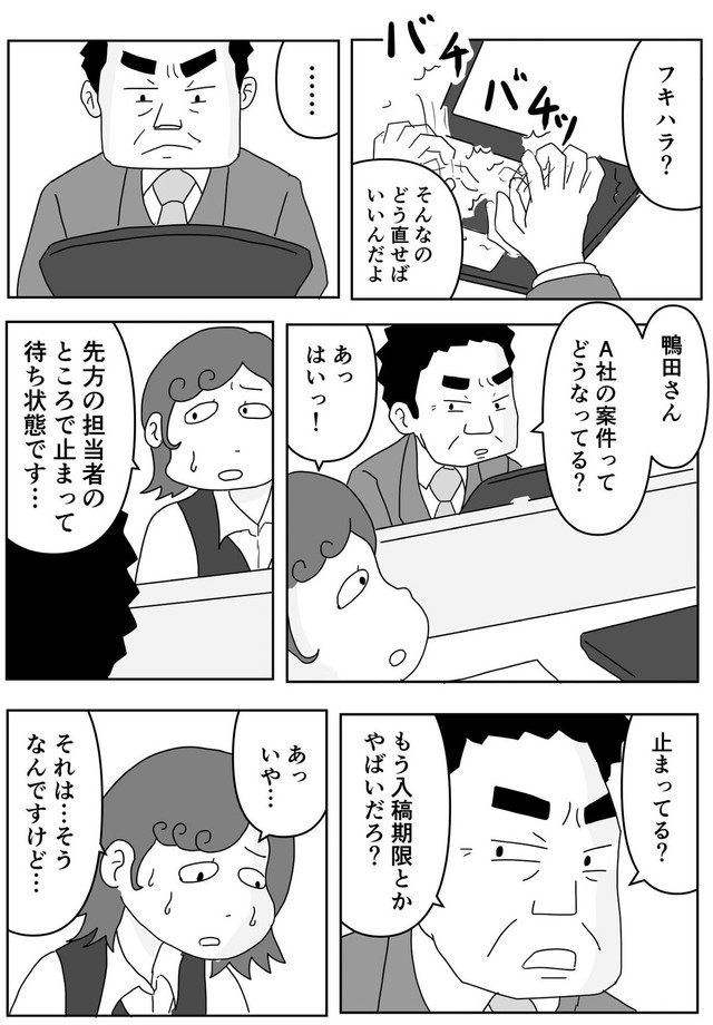 【漫画】『不機嫌ハラスメント』5（まるいがんもさん提供）