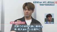 津山市出身／佐野海舟 選手　羽田空港　18日