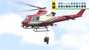 山間部の急病人を救急搬送する訓練　ヘリコプターと救急車の連携を確認　仙台・青葉区