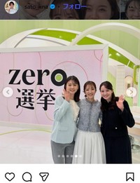 日本テレビ・佐藤梨那アナのインスタグラム＠sato_linaより