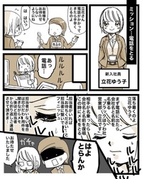 【漫画】『電話は3コール以内にとる』（クマさん提供）