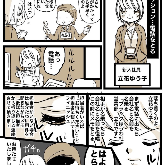 【漫画】『電話は3コール以内にとる』（クマさん提供）