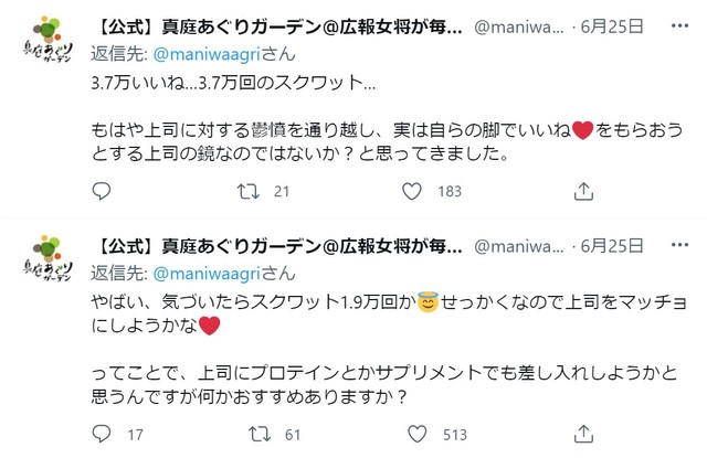 広報女将・鈴木さんによる実際のツイート。反響の大きさに鈴木さんご自身も焦りはじめた様子（【公式】真庭あぐりガーデン＠広報女将が毎日発信さんTwitterより）