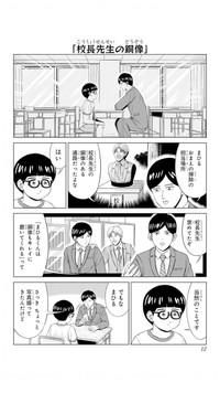 【漫画】『大門寺と問題児』7　(C)佐世保太郎／集英社