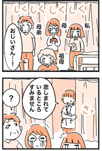 祖父の死を悲しむ間もなく…。 ※カゲワサビさん提供（一部抜粋）
