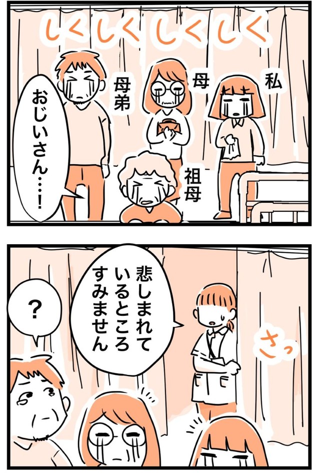 祖父の死を悲しむ間もなく…。 ※カゲワサビさん提供（一部抜粋）