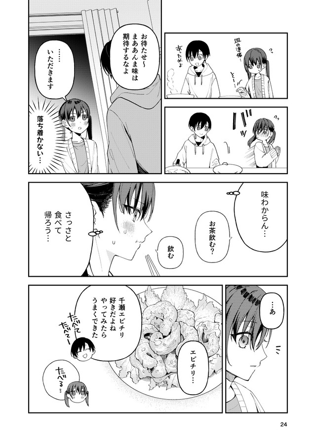 【漫画】『幼なじみが高校生になっても距離感かわらなくてむずい』19(C)よはち