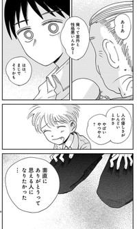 【漫画】『なんぼの食卓 第5話』16（餅田ぷりさん提供）