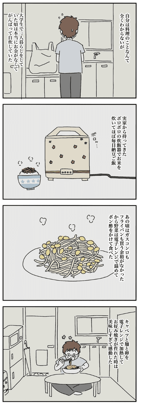 【漫画】『妻の料理がまずい』14（なつもりさん提供）