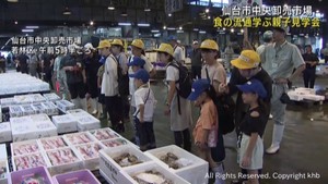 子どもたちが食の流通を学ぶ　仙台市中央卸売市場で見学会