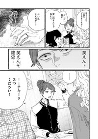 【漫画】『余生、なにする？』17　(ｃ)蛭塚都／小学館