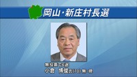 有権者809人の村長選　現職が無投票で6回目の当選