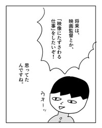【漫画】『選ばなかった道』3（増田さん提供）