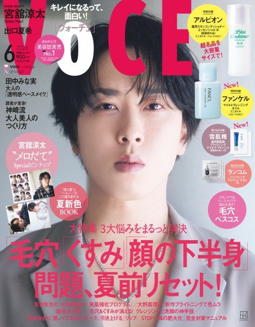 宮舘 表紙 雑誌セット 宮舘涼太 雑誌4点セット - メルカリ