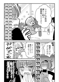 【漫画】『オタク引退を決意したのに推しが目の前に現れた』25（小日向ひまりさん提供）