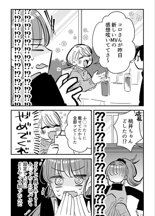 【漫画】『オタク引退を決意したのに推しが目の前に現れた』25（小日向ひまりさん提供）