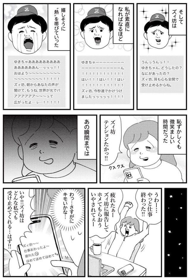 【漫画】『AI彼氏に興味ないフリしてた私の話』6（ゆすぎさん提供）