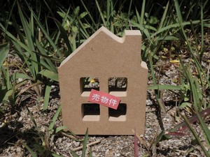 不動産売却の基礎知識　流れから費用、注意点、高く売る方法までプロが解説