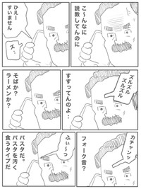 【漫画】『説教の向こう側』1（ヒロ・コトブキさん提供）