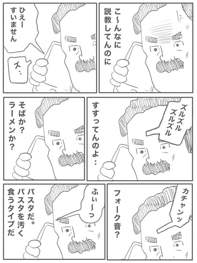 【漫画】『説教の向こう側』1（ヒロ・コトブキさん提供）
