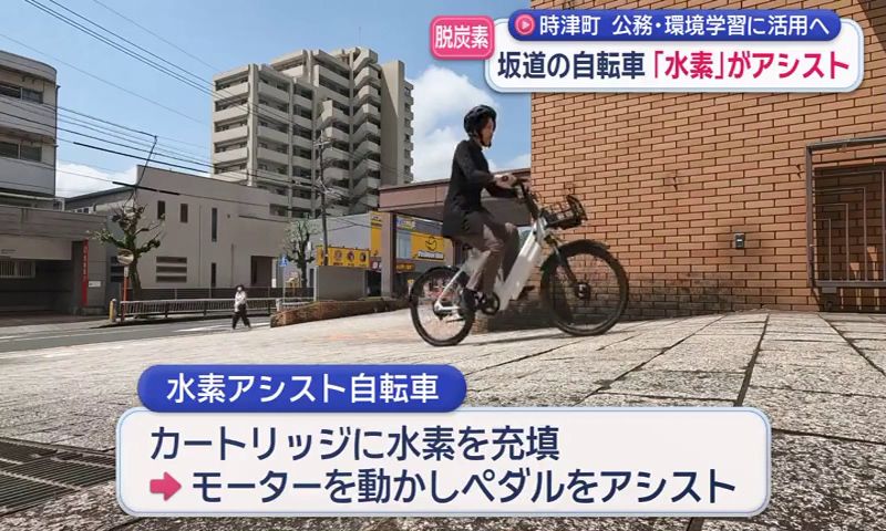 カートリッジ1本で約50km走行可 時津町が水素アシスト自転車を導入(4