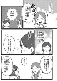 【漫画】『生理を止めたらどうなった？～ジエノゲスト体験記～』10（魚田コットンさん提供）