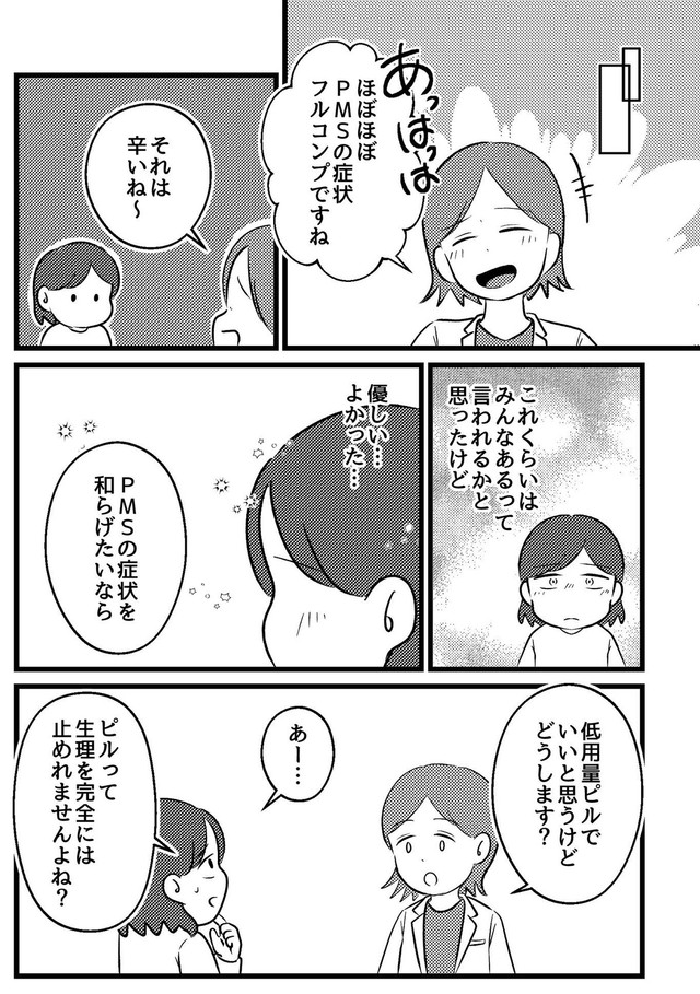 【漫画】『生理を止めたらどうなった？～ジエノゲスト体験記～』10（魚田コットンさん提供）