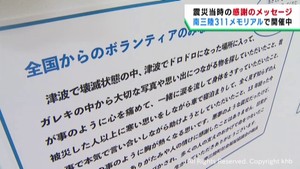 東日本大震災への支援に感謝　メッセージを展示　宮城・南三陸町